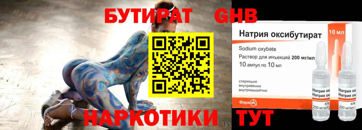 БУТИРАТ Butirat  Вход с VPN  Ярцево 