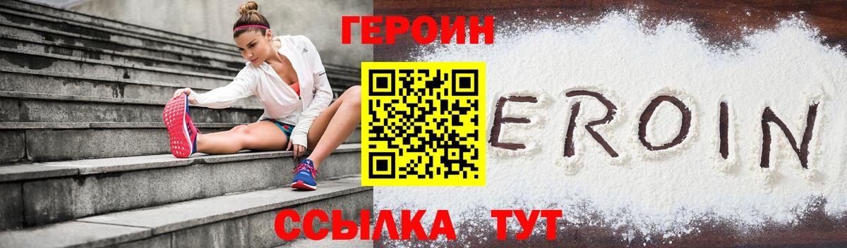ГЕРОИН хмурый  Вход с VPN  Героин  Ярцево 