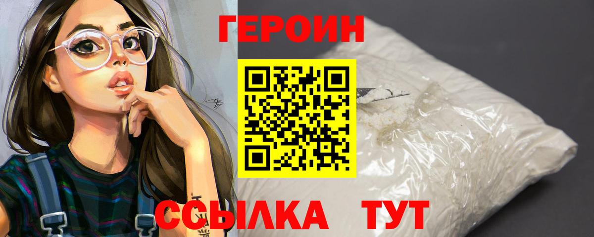 Героин VHQ Ярцево