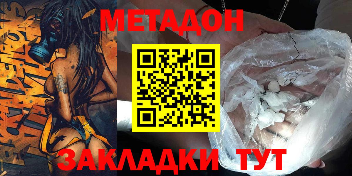 МЕТАДОН белоснежный Ярцево