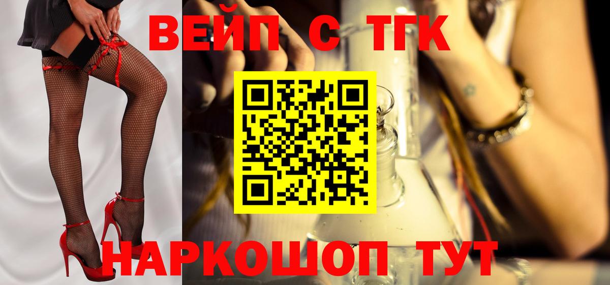 Ярцево  ТГК вейп  Вход с VPN 